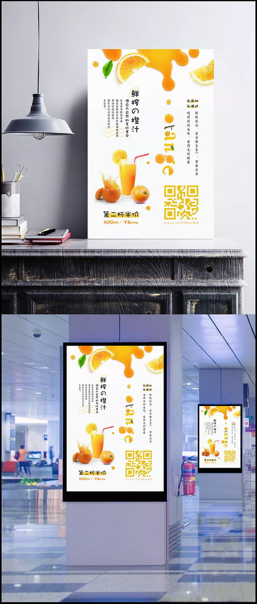 鮮榨橙汁半價(jià)特惠 夏日冰爽，重返童年時(shí)光